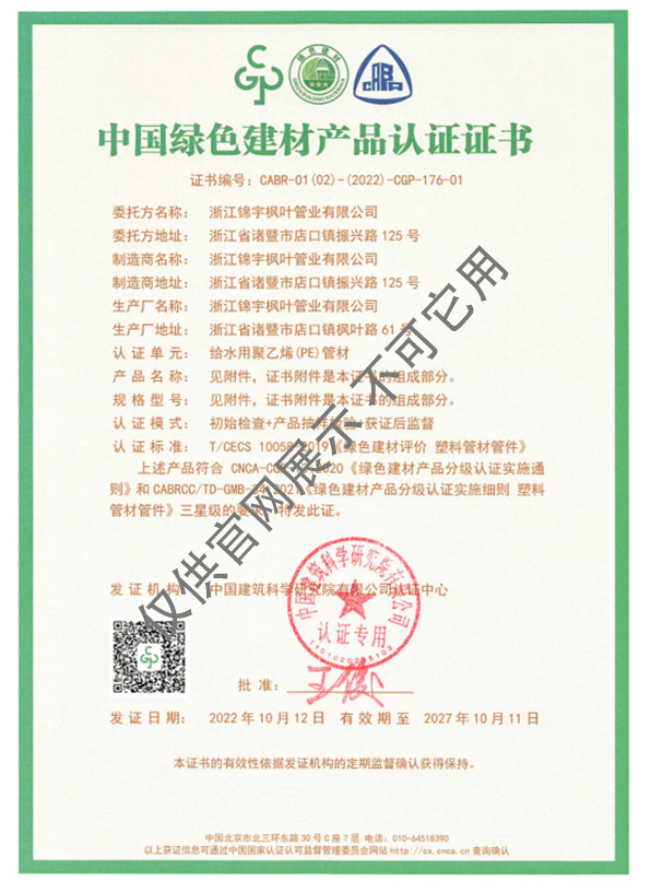 中國綠色建材產(chǎn)品認證證書