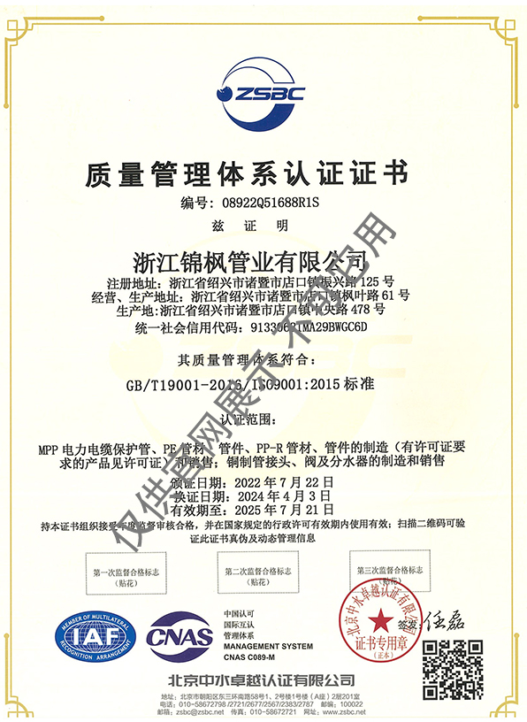 質(zhì)量管理體系認證證書