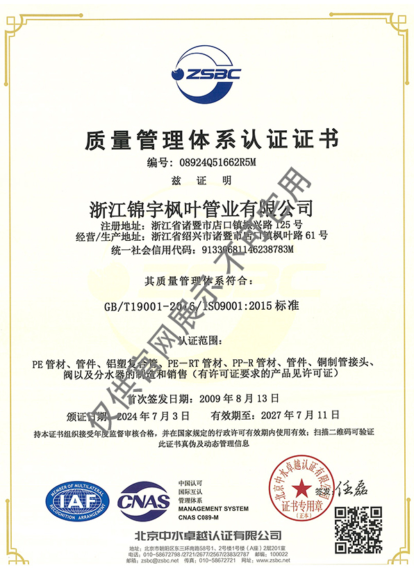 質(zhì)量管理體系認證證書