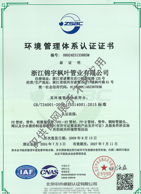 環(huán)境管理體系認證證書